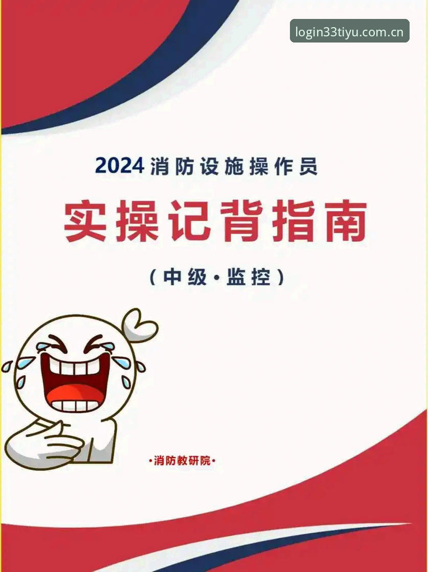 33体育平台安全使用教程：从安装到登录的完整操作指南
